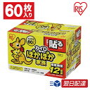 カイロ 貼る 60枚入り PKN-60HR 貼るカイロ 60枚入り 防寒 腰 脇 背中 冬 持ち運び 寒さ対策 あったか グッズ 衣服 服 冷え 使い捨てカイロ...