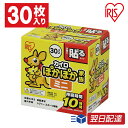 カイロ ミニ 貼る 30枚入り PKN-30HM 貼るカイロ 30枚入り 防寒 腰 脇 背中 冬 持ち運び 寒さ対策 あったか グッズ 衣服 服 冷え 使い捨て...