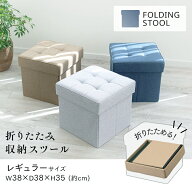 スツール 収納 収納スツール 折りたたみ スツール 収納スツール 収納ボックス 折りたたみ収納スツール レ…