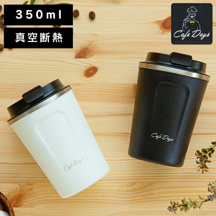 楽天市場 タンブラー 持ち運び 水筒 オフィス コーヒー用 ふた付き おしゃれ カフェデイズ トラベラーリッド付きタンブラー Cd Tlt350 ステンレス マグボトル ボトル マイボトル ステンレスボトル カフェ タンブラー アイリスオーヤマ ホワイト ブラック ゆにでのこづち