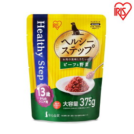 【最大400円クーポン☆くらしにプラス＋】犬 フード ウェット レトルト ドッグフード ヘルシーステップレトルト ビーフと野菜375g 13歳以上用 HRBV13 ペットフード ドッグフード 犬 いぬ イヌ ドッグ ドック Dog dog ウエットフード レトルト アイリスオーヤマ