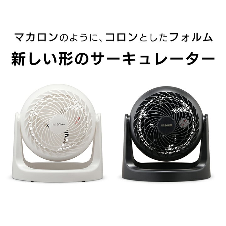 楽天市場】《目玉商品☆》サーキュレーター アイリスオーヤマ 8畳 PCF-MKM15N マカロン型 アイリスオーヤマ 扇風機 静音 固定 小型扇風機 大型サーキュレーター パワフル 省エネ エコ 節電 卓上 空気循環 衣類乾燥 マカロン ホワイト ブラック 送風扇 夏物家電 季節家電 ... 楽天市場】《目玉商品☆》サーキュレーター アイリスオーヤマ 8畳 PCF-MKM15N マカロン型 アイリスオーヤマ 扇風機 静音 固定 小型扇風機 大型サーキュレーター パワフル 省エネ エコ 節電 卓上 空気循環 衣類乾燥 マカロン ホワイト ブラック 送風扇 夏物家電 季節家電 ...