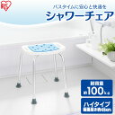 バスチェア 取り外し簡単 滑りにくい 介助シャワーチェア ハイタイプ ホワイト SCN-450 ふろ用品 風呂 ふろ お風呂 おふろ シャワー イス 椅子 いす 介護椅子 介護 お風呂ケア お風呂用品 風呂椅子 ふろいす 介助 補助 アイリスオーヤマ
