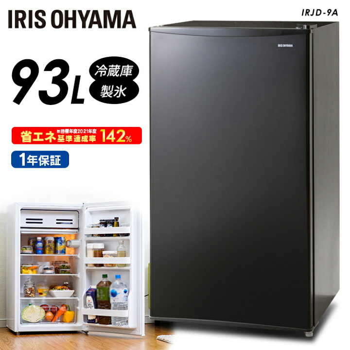 楽天市場】冷蔵庫 小型 一人暮らし 93L アイリスオーヤマ冷蔵庫 ひとり 