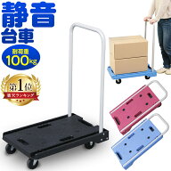＼ピンクがお得／【レビュー680件以上★】台車 キャスター付 折りたたみ 軽量 耐荷重100kg 静音 折りたた…