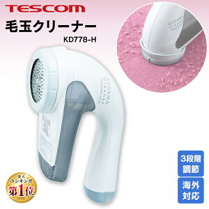 テスコム 毛玉クリーナー Kd778 H その他の洗濯用品 価格比較 価格 Com