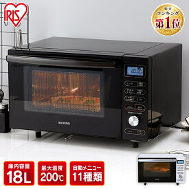 《10%オフクーポン有》オーブンレンジ フラット 18L MO-F1805 電子レンジ オーブン おしゃれ シンプル アイリスオーヤマ レンジ 縦開き グリル 食パン トースト 3段階 解凍 タイマー付き タイマー あたため 温め フラットテーブル フラットタイプ 一人暮らし