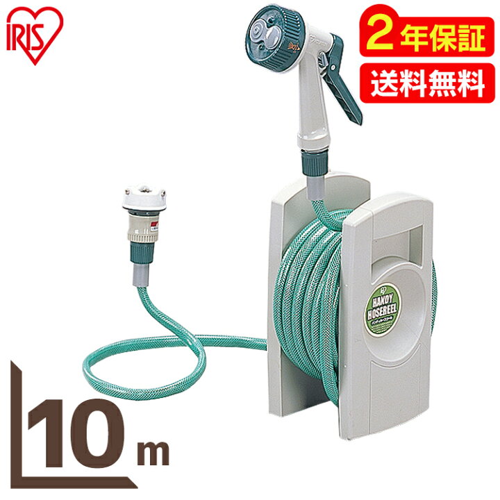 楽天市場 ホースリール おしゃれ 10m Er 10 ホース 10m スリム コンパクト ハンディホースリール 散水ホース 水まきホース 水撒きホース 散水 水撒き 水まき 水やり ガーデニング ガーデン 園芸 花 花壇 夏 庭 屋外 おしゃれ オシャレ ベランダ アイリスオーヤマ ゆに