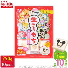 楽天市場 餅 ディズニーの通販