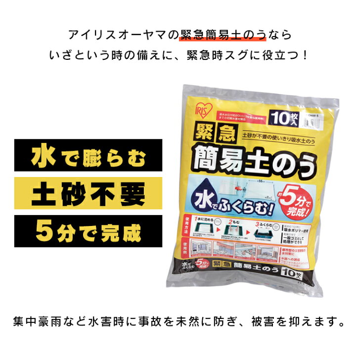 楽天市場】土嚢 水で膨らむ 土のいらない 土のう 10枚入り アイリ 