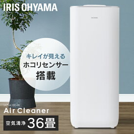 [最大400円OFFクーポン]空気清浄機 大型 36畳 花粉 空気清浄機 36畳 IAP-A100-W 空気清浄機 コンパクト タイマー付き ほこりセンサー 風量3段階 脱臭フィルター ウィルス ウィルス対策 小型 花粉 除菌 タバコ PM2.5 脱臭 静音 ペット アイリスオーヤマ