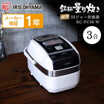 楽天市場】炊飯器 3合 ih（シリーズ銘柄量り炊き（アイリスオーヤマ 