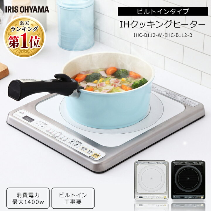 楽天市場】IHクッキングヒーター ビルトイン 1口 IHコンロ IH  