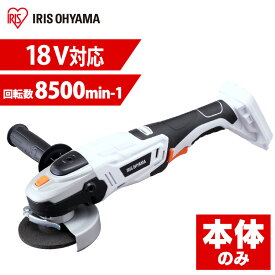 ★SS限定15％OFF★ 【本体のみ】ディスクグラインダー グラインダー 研磨 充電式 18v グラインダー 研削 DIY 金属 機 仕上げ 電動 サビ落とし 日曜大工 木材 塗装はがし 軽量 ハイパワー 電動 ダブルロック バッテリー別売 JDG100-Z [2406SO]