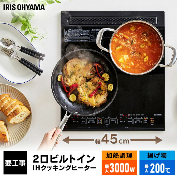 楽天市場】IHクッキングヒーター ビルトイン 2口 IHコンロ iHコンロ IH 