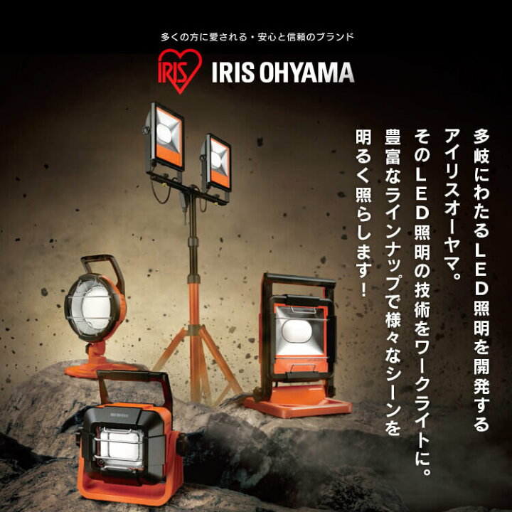 楽天市場】投光器 スタンドライト 作業灯 ワークライト 10000lm LWTL-10000ST投光器 スタンド式 スタンドライト10000lm 10000lm 防塵 防水 現場 LED LEDライト 昼白色 省電力 長寿命 ライト 明るい 虫がよりにくい 照明 アイリスオーヤマ : ゆにでのこづち 楽天市場】投光器 スタンドライト 作業灯 ワークライト 10000lm LWTL-10000ST投光器 スタンド式 スタンドライト10000lm 10000lm 防塵 防水 現場 LED LEDライト 昼白色 省電力 長寿命 ライト 明るい 虫がよりにくい 照明 アイリスオーヤマ : ゆにでのこづち