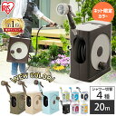 ホースリール 20m おしゃれ コンパクト ホース 20m スリム フルカバーホースリール フルカバー カバー付き ガーデニン… 