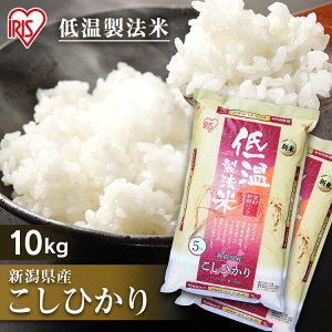 新潟県産 コシヒカリ 10kgの人気商品 通販 価格比較 価格 Com
