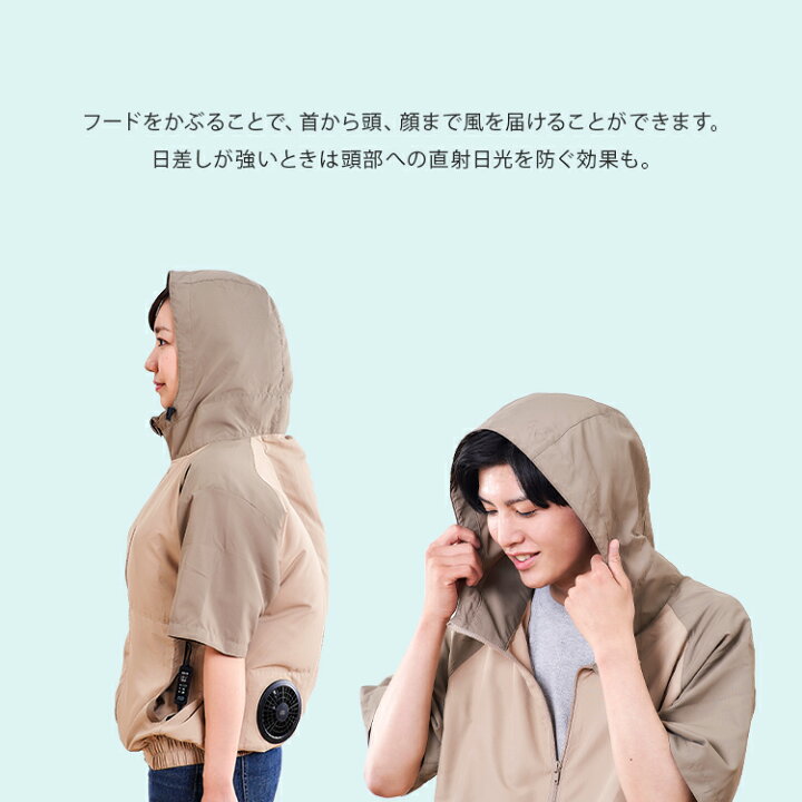 楽天市場 ファン付きウェア クールウェア Casualセット 半袖 父の日 プレゼント フード有り M L Ll 水色 ベージュ ファン付きウェア クール ウェア ジャケット アウター フード付き パーカー ファン付き 扇風機付き 暑さ対策 涼しい 夏 アイリスオーヤマ ゆにでのこづち