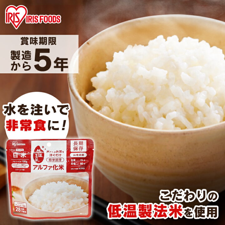 アスクル アウトレット 非常食 安心米 アルファ化米 海鮮おこわ 1食 アルファー食品 通販 Askul 公式