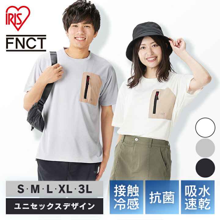 楽天市場 シャツ Tシャツ 半袖 ポケット付tシャツ Fc213 ホワイト グレー ブラック S M L Xl 3l シャツ Tシャツ 半袖 メンズ レディース ユニセックス ポケット 吸水 速乾 汗対策 Uvカット 紫外線対策 接触冷感 抗菌 防臭 スポーツ アウトドア カジュアル アイリス