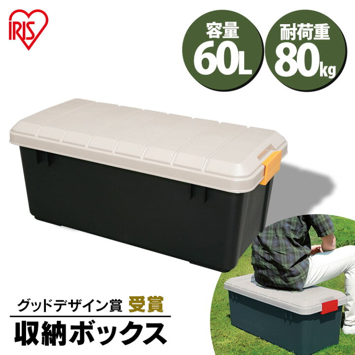 楽天市場 コンテナボックス 60l 収納ケース 耐荷重80kg 蓋付き 収納ボックス Rvbox 800 ベランダ収納 防水 アイリスオーヤマ プラスチック製 屋外 収納ケース 工具収納 工具ケース 工具箱 頑丈 釣り 海 レジャー キャンプ イス フタ付 収納 Rvボックス コンテナ ゆにで