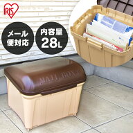 ≪5%OFFクーポン★14日20時~21日10時≫ポスト 一戸建て用 ポスト アイリスオーヤマ 置き型ポスト 28L 宅…
