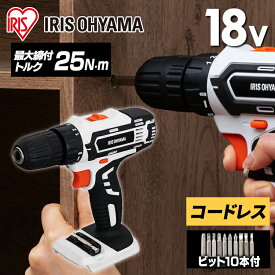 【本体のみ】電動ドライバー ドリル ビット 充電式 18v アイリスオーヤマ 電動ドリル diy 家具 組み立て 小型 軽量 初心者 コードレス 電動 ドライバー 電動工具 ライト LED 工具 クラッチ ネジ締 バッテリー別売 JCD25-Z