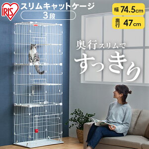 スリムキャットケージ2段 PSCC-752 猫 ケージ ゲージ 猫ケージ 2段 二段 多頭飼い スリム キャットケージ ホワイト 白 アイリスオーヤマ スリムケージ ペット ペットゲージ 子猫 組立 簡単 転倒