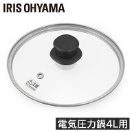 電気圧力鍋4.0Lガラス蓋 GA-MA4 電気圧力鍋 4L ガラス ふた 蓋 なべ 電気鍋 圧力鍋 手軽 簡単 アイリスオ…