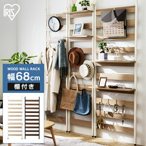 突っ張り棚 つっぱり棚 突っ張り棒 壁面収納 薄型 壁面 幅68 ウッドウォールラック 棚付き WLR-T66 突っ張り 壁面家具 収納家具 アイリスオーヤマ 北欧 突っ張り パーテーション つっぱりラッ