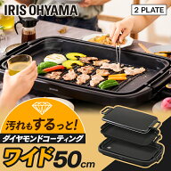 ≪P10倍★3日20時~11日10時≫ホットプレート アイリスオーヤマ ホットプレート 大型 ワイドホットプレー…