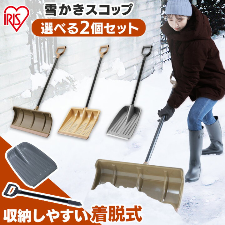 楽天市場 雪かき スコップ 除雪スコップ プッシャー 除雪用品 スコップ 雪かき プッシャー 2点セット 除雪 雪 雪かき Snow スノウ 冬 豪雪 雪下ろし セット 除雪 真冬 スノー スノースコップ スコップ シャベル アイリスオーヤマ 数量限定 ゆにでのこづち