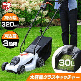 [最大400円OFFクーポン]芝刈り機 芝生 芝刈機 アイリスオーヤマ 電動芝刈機 G-320 ホワイト 電動芝刈機 芝刈り機 電動 芝 刈り 機 芝生 刈り機 庭 芝生 ガーデン 剪定 芝刈り 園芸 会社 中庭 学校 法人 芝刈り機 電動 庭園 バリカン 草刈機 雑草 電動芝刈り機