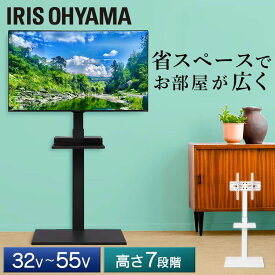 [最大400円クーポン]テレビスタンド 壁寄せ おしゃれ ハイタイプ テレビスタンド テレビ台 ハイタイプ スタンドテレビ台 壁寄せ UTS-600R アイリスオーヤマ テレビ台 おしゃれ 北欧 高さ調節 32V 55V型 省スペース 壁掛け風 TV台 自立式 スリム ブラック 白 VESA規格