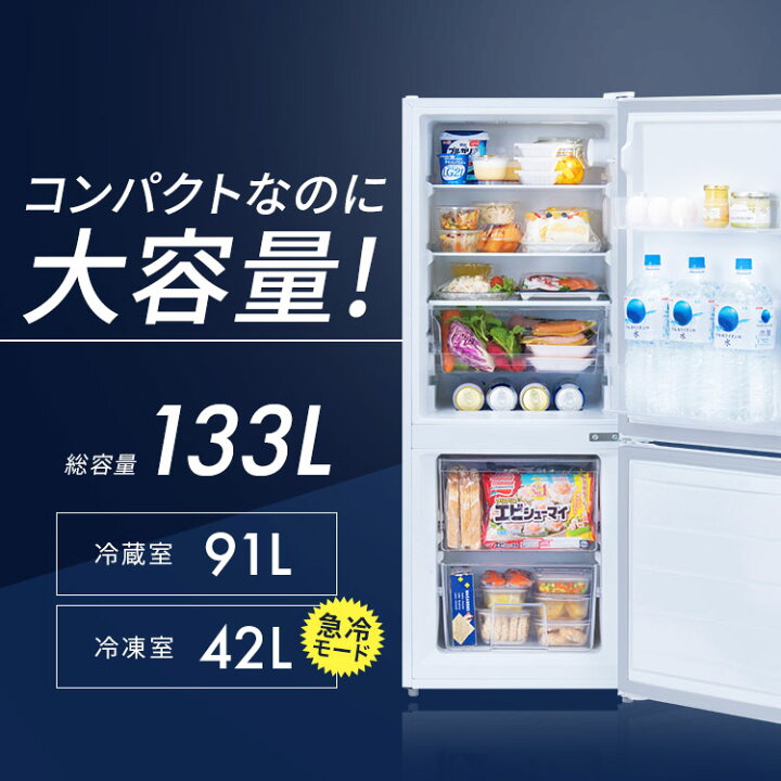 楽天市場】冷凍冷蔵庫 133L IRSD-13A ホワイト ブラック 冷凍冷蔵庫 
