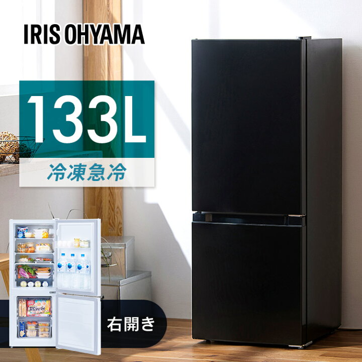 楽天市場】冷凍冷蔵庫 133L IRSD-13A ホワイト ブラック 冷凍  