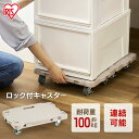 台車 平台車 キャスター付き 連結 軽量 コンパクト ストッパー アイリスオーヤマ 運搬 運搬車 耐荷重 100kg 女性 静音…