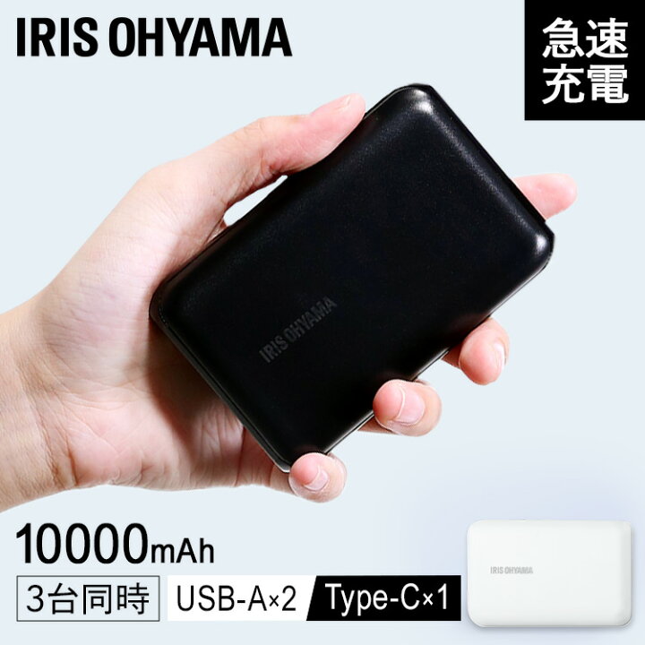 楽天市場】モバイルバッテリー モバイル充電器 充電器 10000mAh 大 