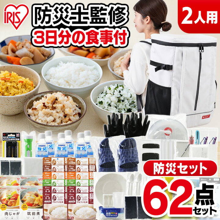 楽天市場】[ポイント5倍☆マラソン限定] リュック 防災グッズ 2人用 62 