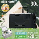 冷蔵庫 車載 小型 ポータブル冷蔵庫 クーラーボックス 30L アイリスオーヤマ 冷凍庫 スリム 上開き コンパクト 大容量 トラック 車用 車中泊 アウトドア キャンプ バーベキュー 保冷庫 家庭用 IPD-3A-B2 IPD-3B-W *