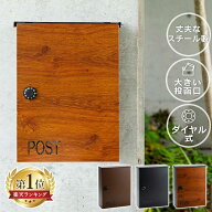 ポスト 壁掛け おしゃれ ダイヤル式 木目調 壁掛けポスト デザインポスト 郵便ポスト 北欧 郵便受け 壁付…