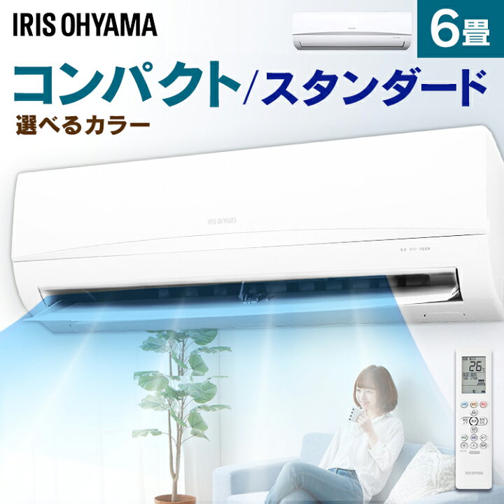 楽天市場】[最大400円クーポン] エアコン 6畳 アイリスオーヤマ  
