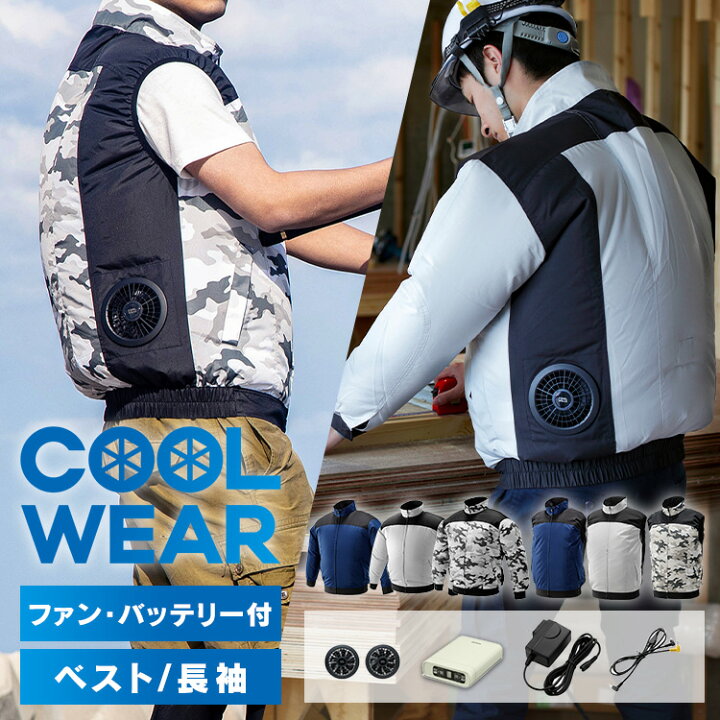 楽天市場】ファン・バッテリー付き 作業服 アイリスオーヤマ M〜LL 