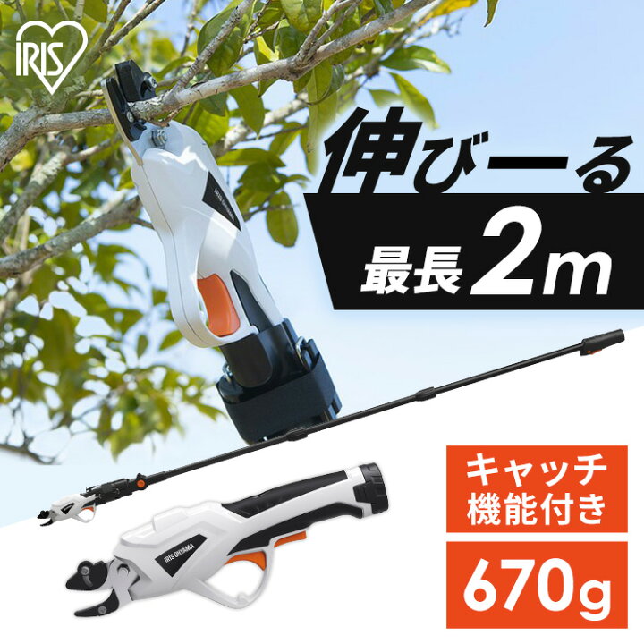 楽天市場】剪定ばさみ 電動 高枝切りバサミ アイリスオーヤマ剪定 