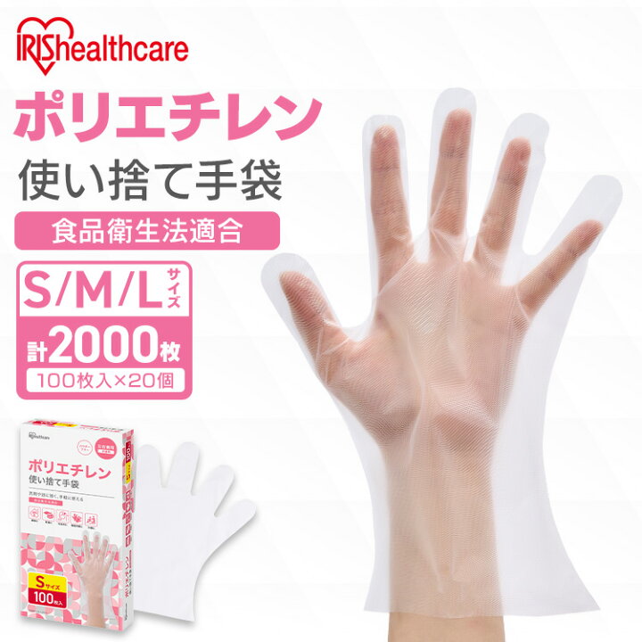 楽天市場】【2000枚】使い捨て手袋 2000枚 100枚入×20個 ポリエチレン 
