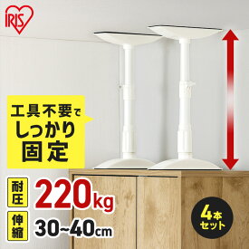[10％OFFクーポン!27日10時迄]【4本セット】転倒防止 突っ張り棒 転倒防止棒 アイリスオーヤマ 転倒防止器具 転倒防止用突っ張り棒 転倒防止 家具転倒防止伸縮棒Sサイズ ホワイト KTB-30R 家具 突っ張り棒 強力 伸縮棒 防災用品 転倒防止棒 防災グッズ 地震対策