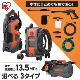 ＼P5倍!〜11日9:59／高圧洗浄機 アイリスオーヤマ コンパクト 高圧 強力 ハイパワー パワフル 高圧洗浄 小型 家庭用 掃除 クリーナー 軽量 節水 時短 ベンチ 水圧 噴射 水道直結式 洗車 ベランダ 大掃除 FBN-502 FBN-701 FBN-702-D