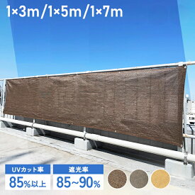 サンシェード ベランダ 目隠し 庭 日よけシェード 1m×3m 1m×5m 1m×7m サイズ調整 遮熱 UVカット 紫外線カット 省エネ 節電 暑さ対策 窓 屋外 バルコニー マンション 日除け 日差しよけ 丸紅インテックス 遮光ネット *