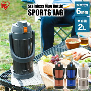 水筒 スポーツジャグ 子供 2L 保冷 ステンレスボトル 真空断熱 ワンタッチ ロック付 部活 運動 小学生 アウトドア 屋外作業 スポーツドリンク 対応 大容量 子ども 2リットル 2000ml アイリスオ